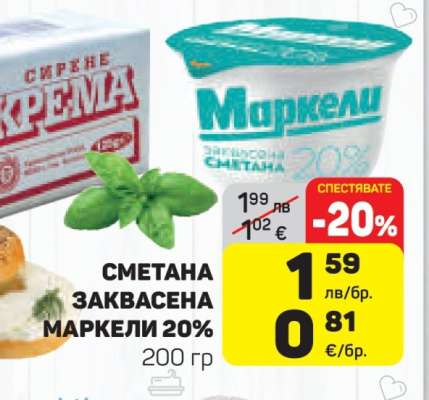 Сметана заквасена Маркели 20%