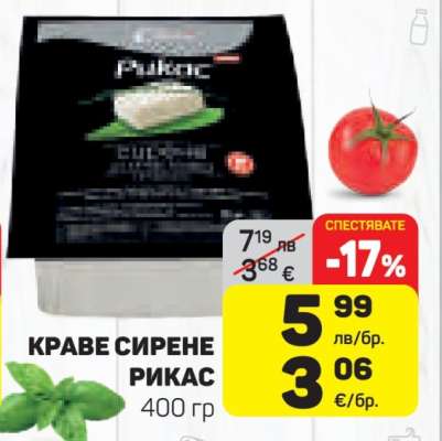 Краве сирене Рикас