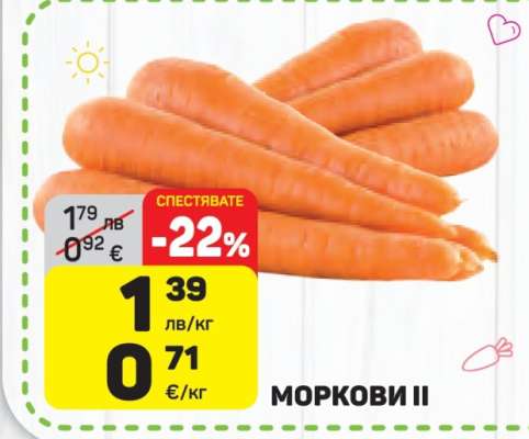 Моркови II