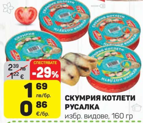 СКУМРИЯ КОТЛЕТИ РУСАЛКА