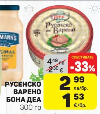 Русенско Варено Bona Dea