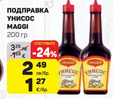 ПОДПРАВКА УНИСОС MAGGI