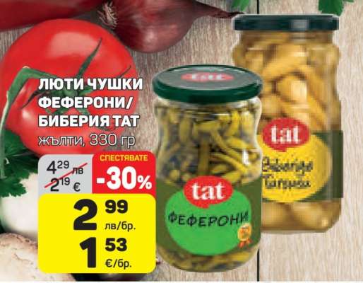 Люти чушки феферони/биберия TAT