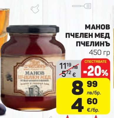 Манов пчелен мед пчелинъ