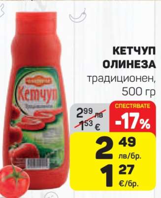 Кетчуп Олинеза