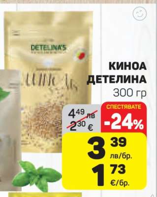 Киноа Детелина