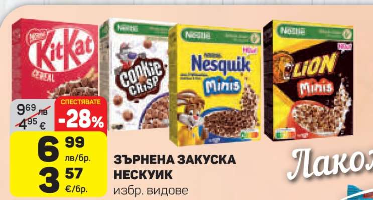 Зърнена закуска Нескуик