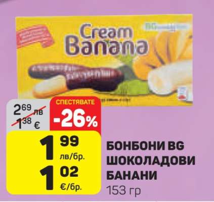 БОНБОНИ ВГ ШОКОЛАДОВИ БАНАНИ