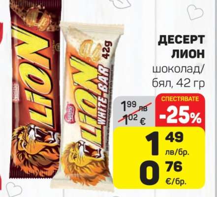 ДЕСЕРТ ЛИОН