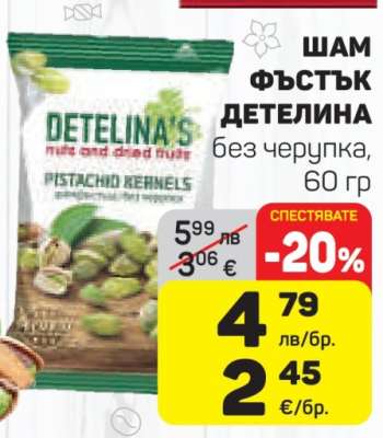 Шам фъстък Детелина