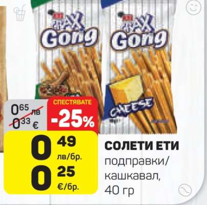 Солети Ети