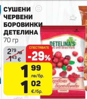 СУШЕНИ ЧЕРВЕНИ БОРОВИНКИ ДЕТЕЛИНА