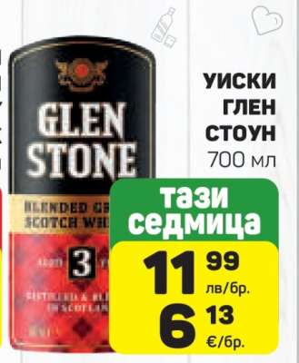 Уиски Глен Стоун