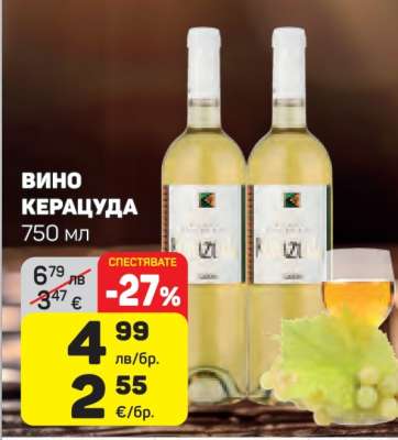 Вино Керацуда