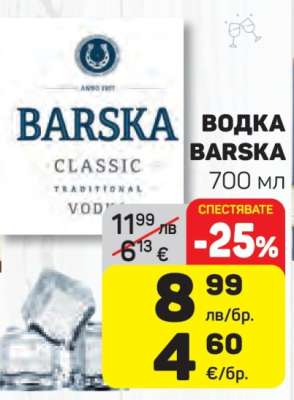 ВОДКА BARSKA