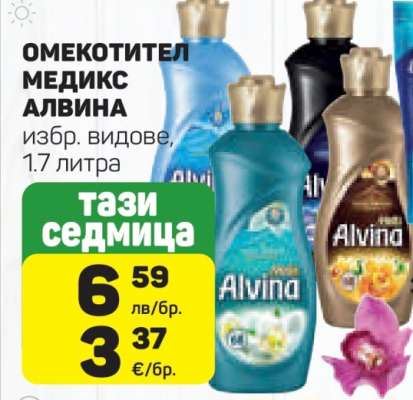 ОМЕКОТИТЕЛ МЕДИКС АЛВИНА
