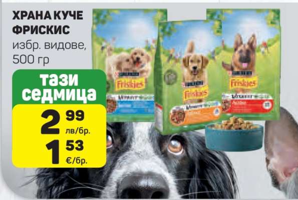 ХРАНА КУЧЕ ФРИСКИС
