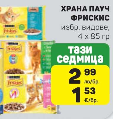 ХРАНА ПАУЧ ФРИСКИС