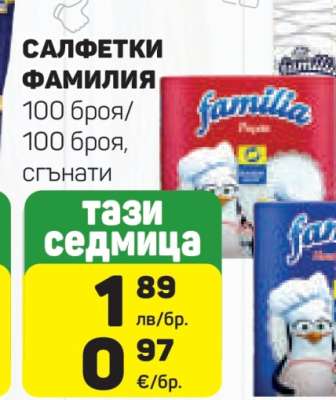 САЛФЕТКИ ФАМИЛИЯ
