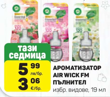 АРОМАТИЗАТОР AIR WICK FM ПЪЛНИТЕЛ