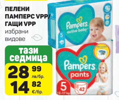 Пелени Памперс VPP/Гащи VPP