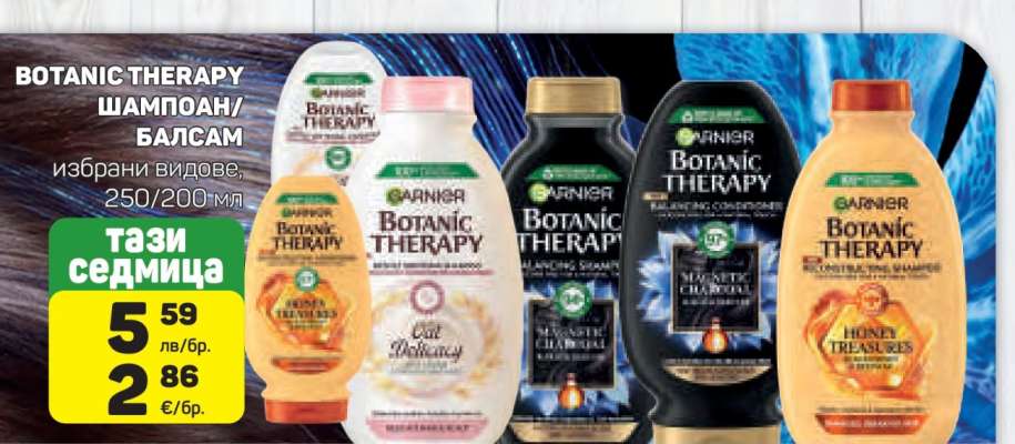 BOTANIC THERAPY ШАМПОАН/БАЛСАМ