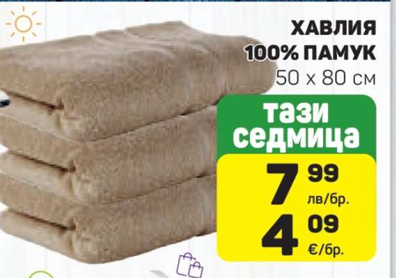 Хавлия