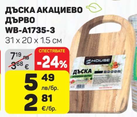 ДЪСКА АКАЦИЕВО ДЪРВО
