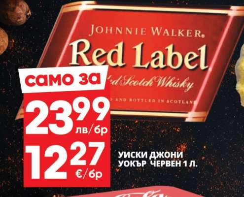 Уиски Джони Уокър Червен 1 л.
