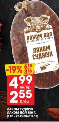 Лаком суджук Лаком дол 180 г.