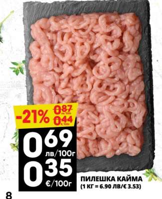 Пилешка кайма