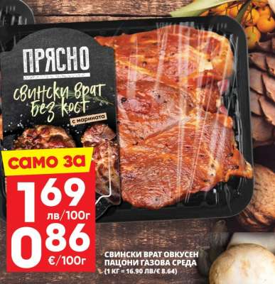 Свински врат без кост с марината