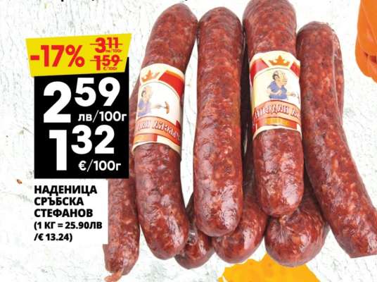 Наденица Сръбска Стефанов