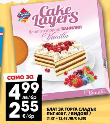 БЛАТ ЗА ТОРТА СЛАДЪК ПЪТ 400 г.