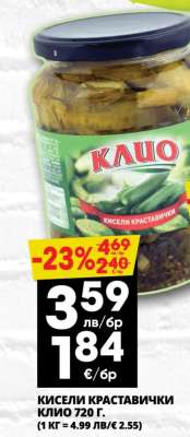 КИСЕЛИ КРАСТАВИЧКИ КЛИО 720 г