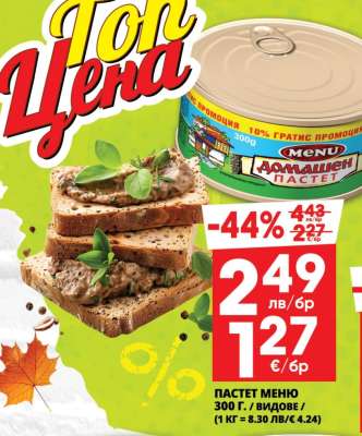 ПАСТЕТ МЕНЮ