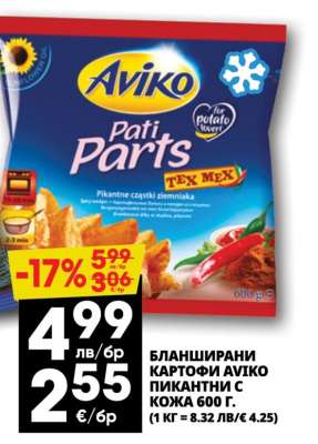 Бланширани картофи Авико пикантни с кожа 600 г