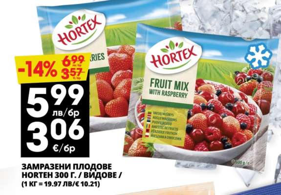 ЗАМРАЗЕНИ ПЛОДОВЕ HORTEX 300 Г.