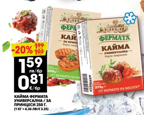 КАЙМА ФЕРМАТА УНИВЕРСАЛНА / ЗА ПРИНЦЕСИ 250 г