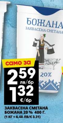 Заквасена сметана Божана 20% 400 г