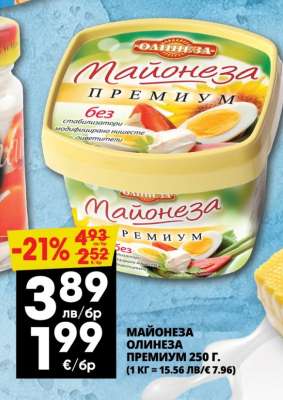 МАЙОНЕЗА ОЛИНЕЗА ПРЕМИУМ 250 Г.