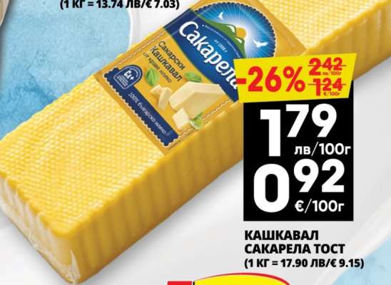 КАШКАВАЛ САКАРЕЛА ТОСТ