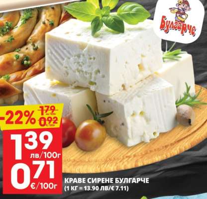 КРАВЕ СИРЕНЕ БУЛГАРЧЕ