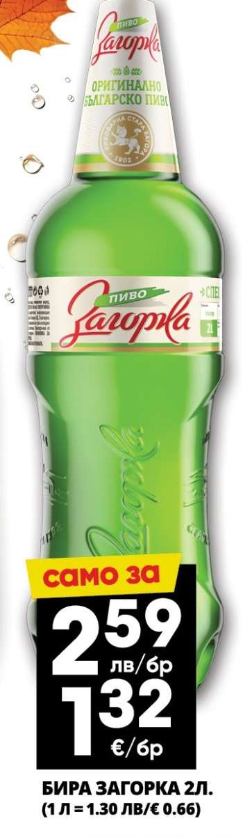Бира Загорка 2л