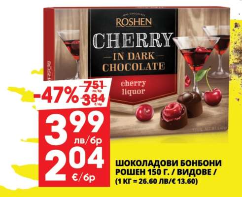 Шоколадови бонбони Рошен 150 г