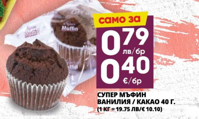 СУПЕР МЪФИН ВАНИЛИЯ / КАКАО 40 г