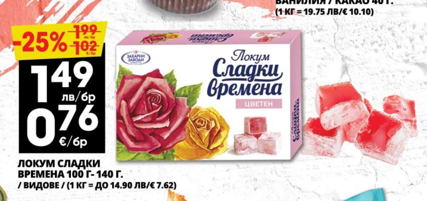 ЛОКУМ СЛАДКИ ВРЕМЕНА
