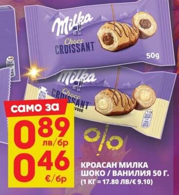 КРОАСАН МИЛКА ШОКО / ВАНИЛИЯ 50 г