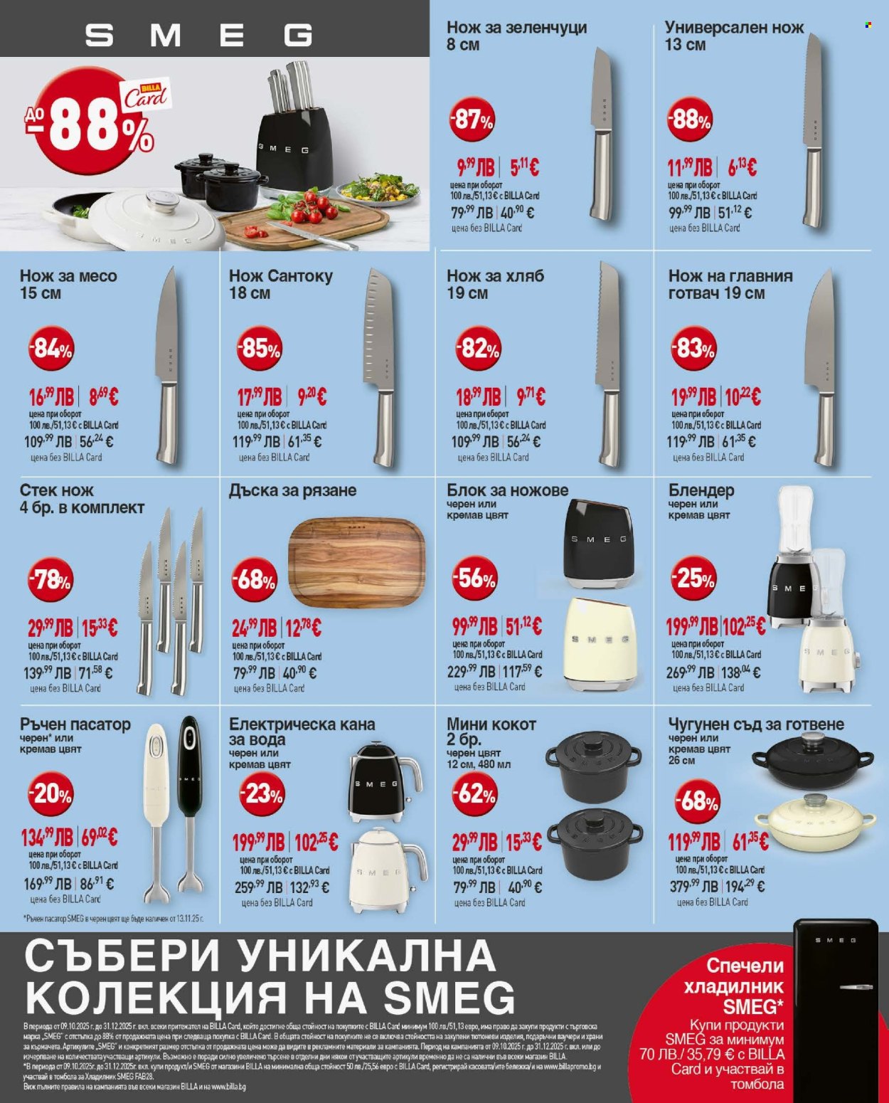 Брошура на BILLA - 16.10.2025 - 22.10.2025. Страница 22