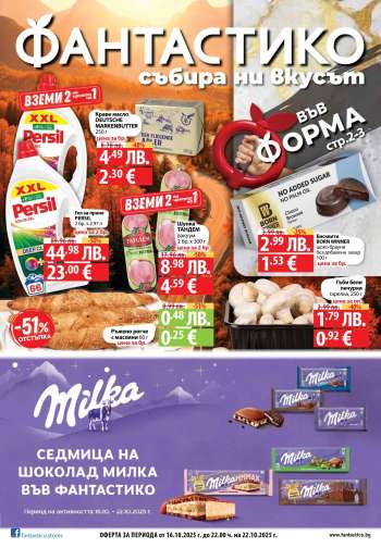 Брошура на Фантастико - 16.10.2025 - 22.10.2025.